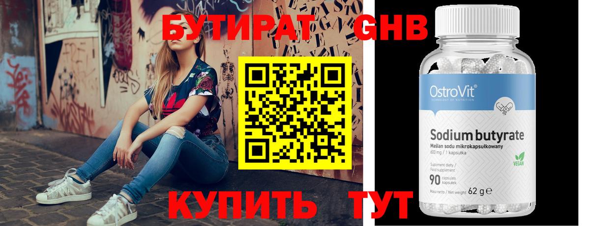 Городец  Бутират BDO 33%  Вход с VPN 