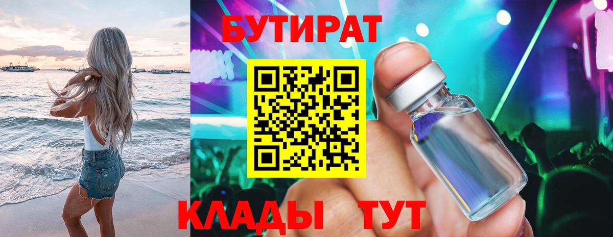 Бутират 99% Городец
