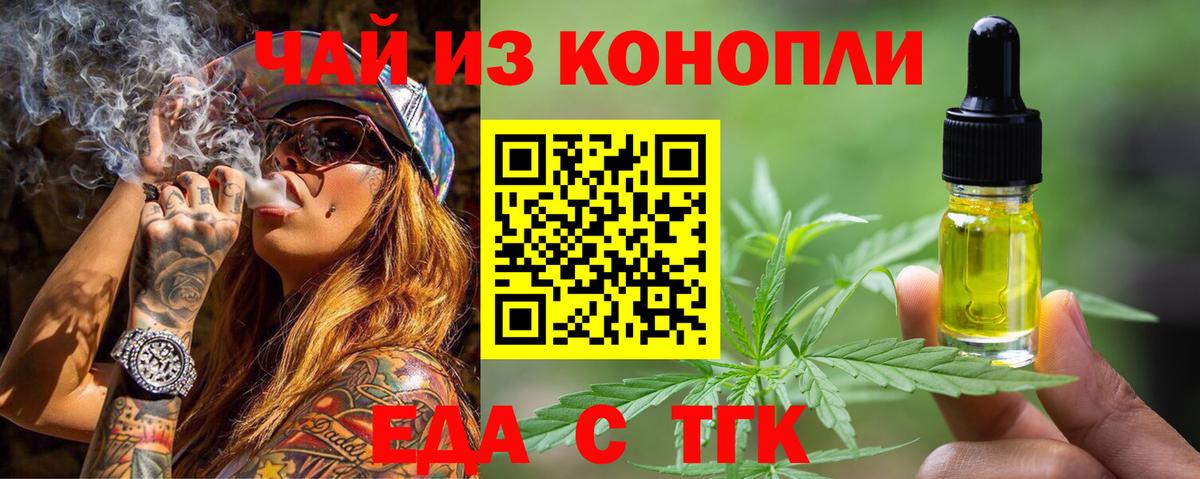 Еда ТГК конопля Городец