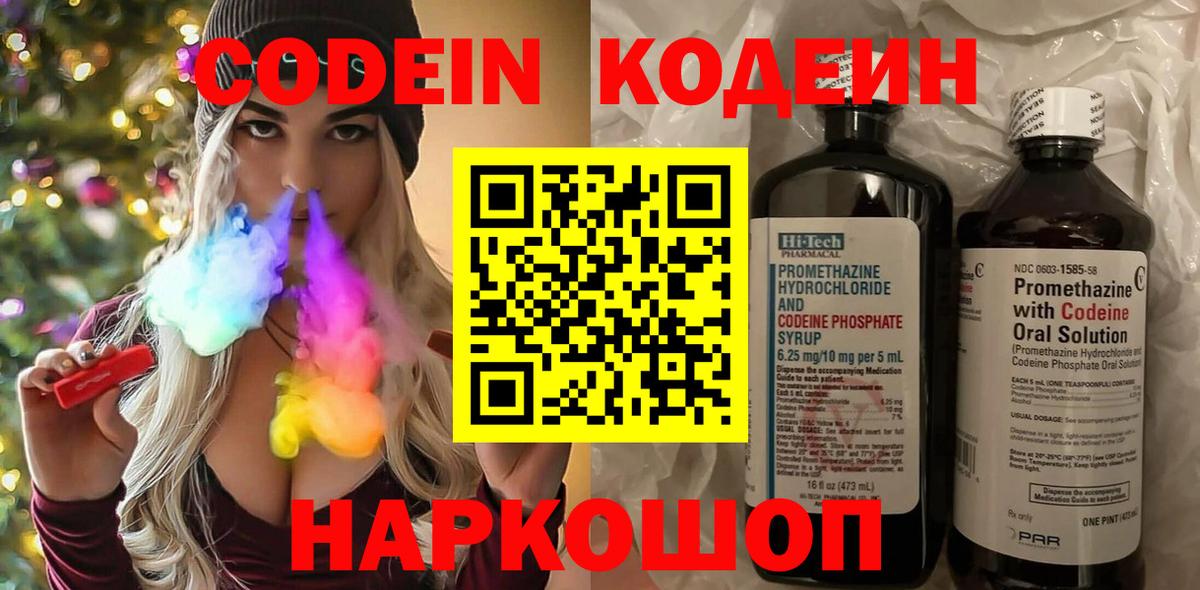 Кодеин напиток Lean (лин) Городец