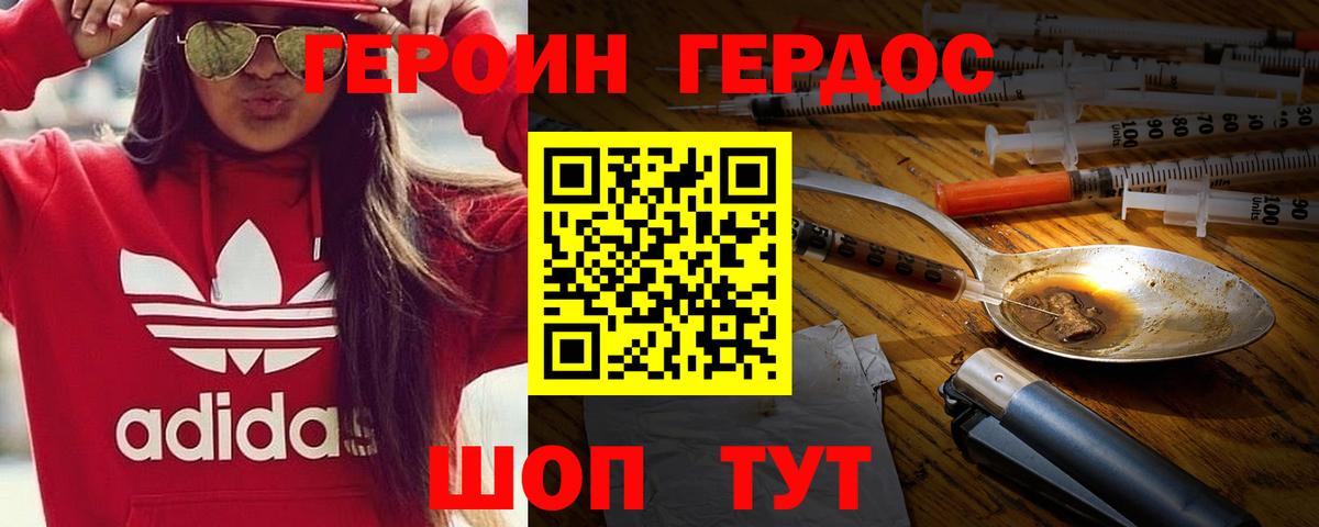 ГЕРОИН Heroin Городец
