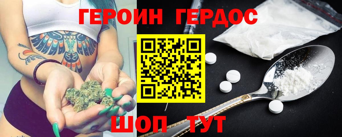 Героин хмурый  Вход с VPN  Городец 