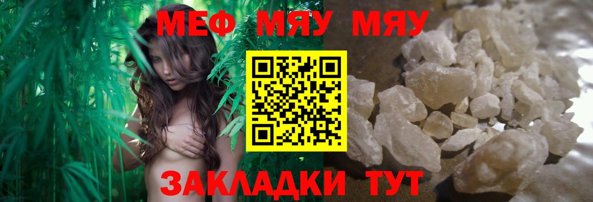 МЯУ-МЯУ  Вход с VPN  Городец  сколько стоит  МЕФ мука 