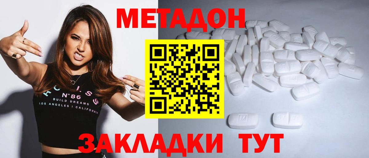МЕТАДОН methadone  Метадон methadone  Городец  Вход с VPN 