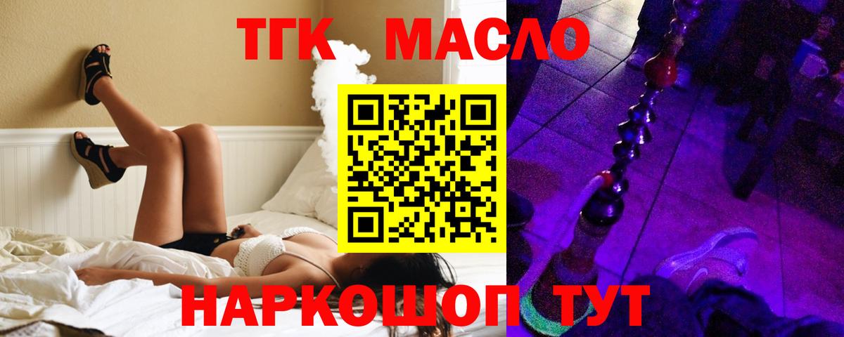 ТГК концентрат  Вход с VPN  наркота  Дистиллят ТГК концентрат  Городец 
